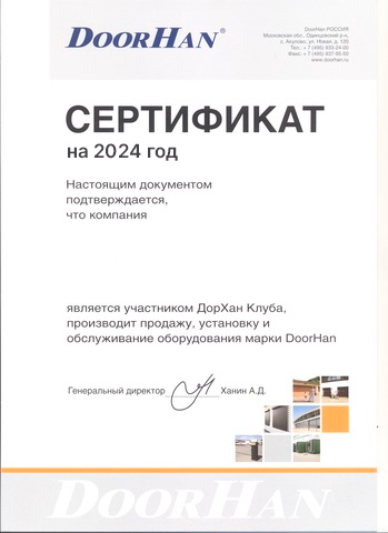 Сертификаты